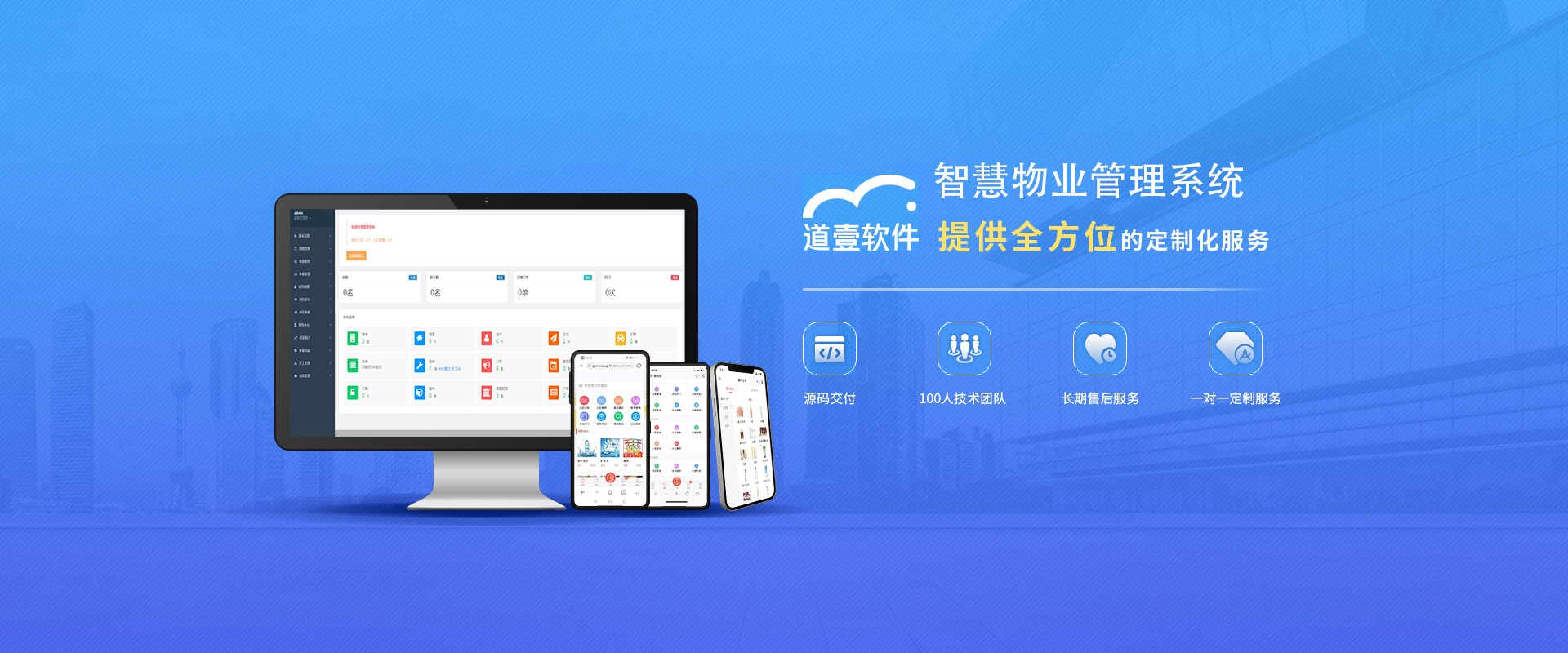 广州物业管理系统开发定制应用案例
