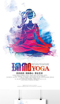 融合静心与科技 瑜伽知识平面广告设计与软件开发素材下载指南